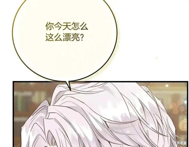 成为怪物皇太子的妻子 - 第三季第4话 - 第178张图