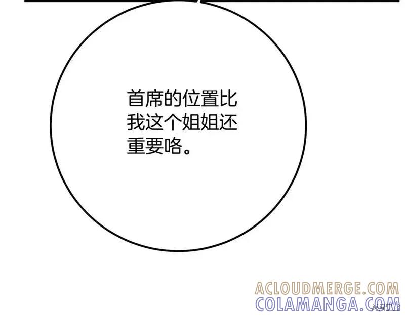 成为怪物皇太子的妻子 - 第三季第4话 - 第125张图