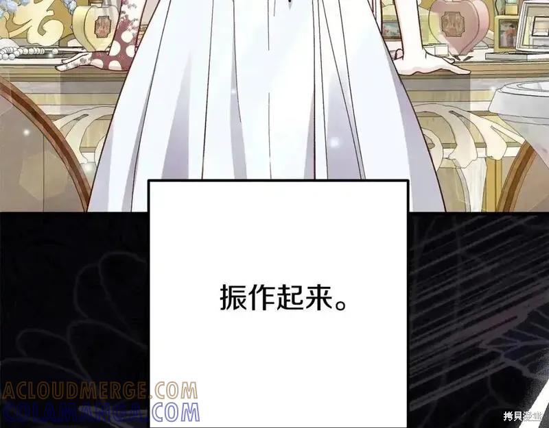 成为怪物皇太子的妻子 - 第三季第4话 - 第29张图