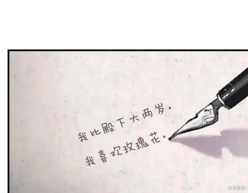 成为怪物皇太子的妻子 - 第三季第4话 - 第148张图