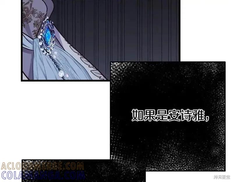 成为怪物皇太子的妻子 - 第三季第4话 - 第129张图