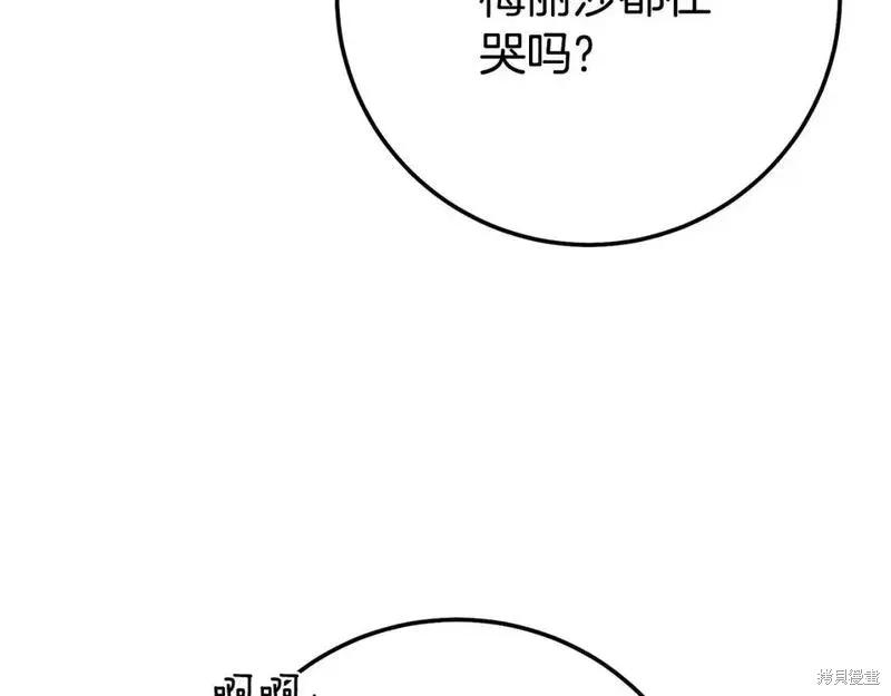 成为怪物皇太子的妻子 - 第三季第4话 - 第54张图