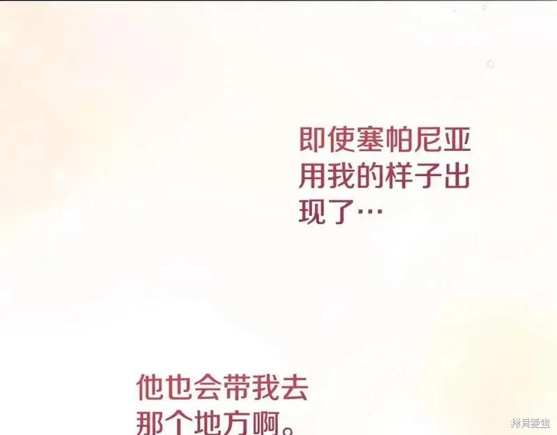 成为怪物皇太子的妻子 - 第三季第4话 - 第198张图