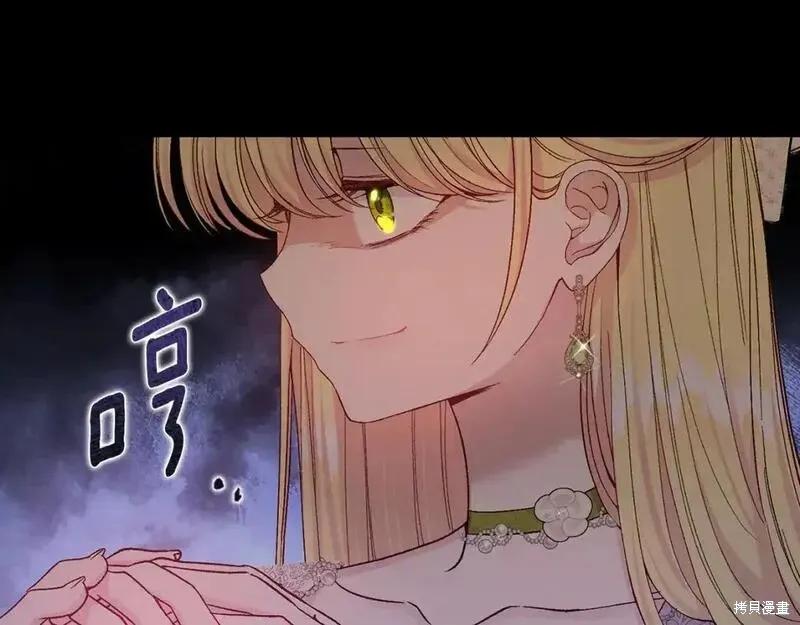 成为怪物皇太子的妻子 - 第三季第4话 - 第104张图