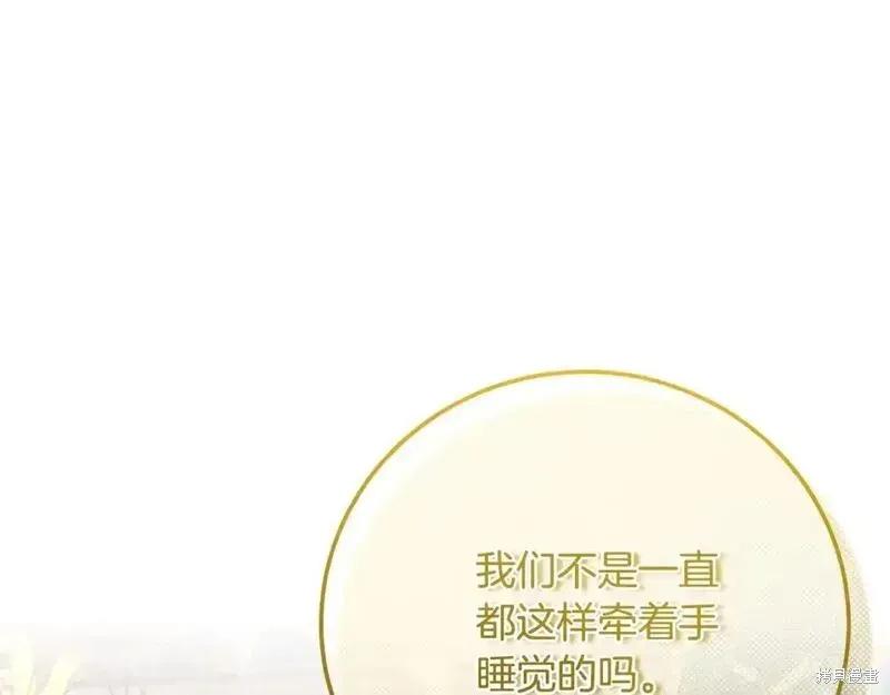 成为怪物皇太子的妻子 - 第三季第4话 - 第99张图