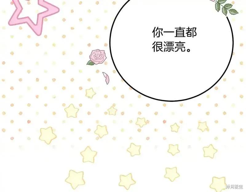 成为怪物皇太子的妻子 - 第三季第4话 - 第183张图