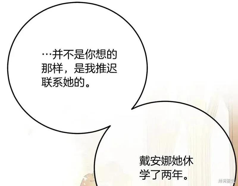 成为怪物皇太子的妻子 - 第三季第4话 - 第118张图