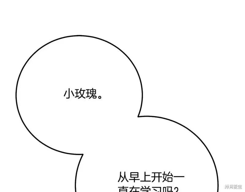 成为怪物皇太子的妻子 - 第三季第4话 - 第167张图