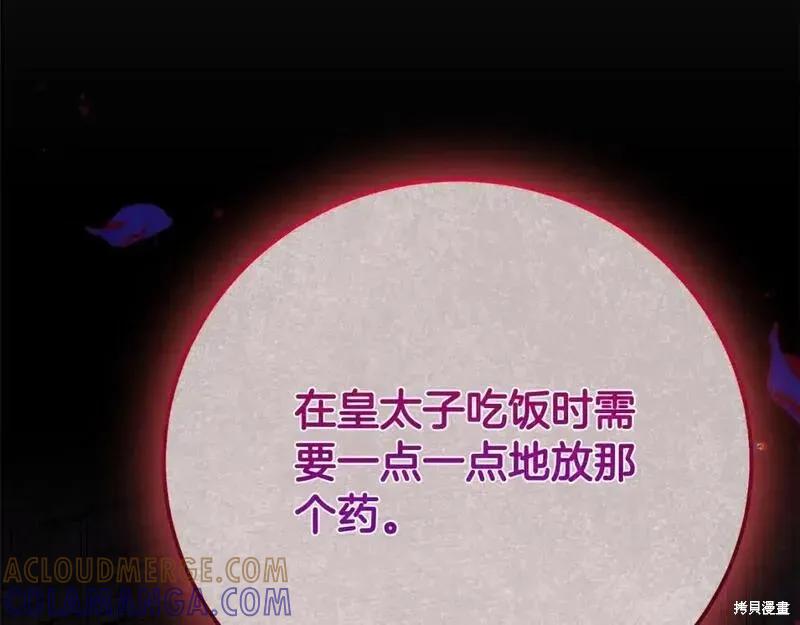 成为怪物皇太子的妻子 - 第三季第5话 - 第213张图