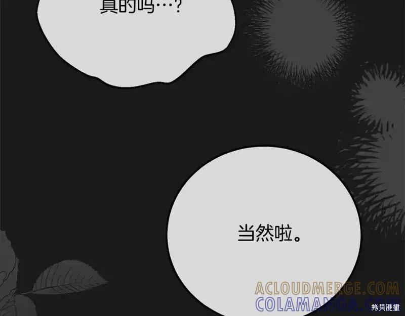 成为怪物皇太子的妻子 - 第三季第5话 - 第109张图