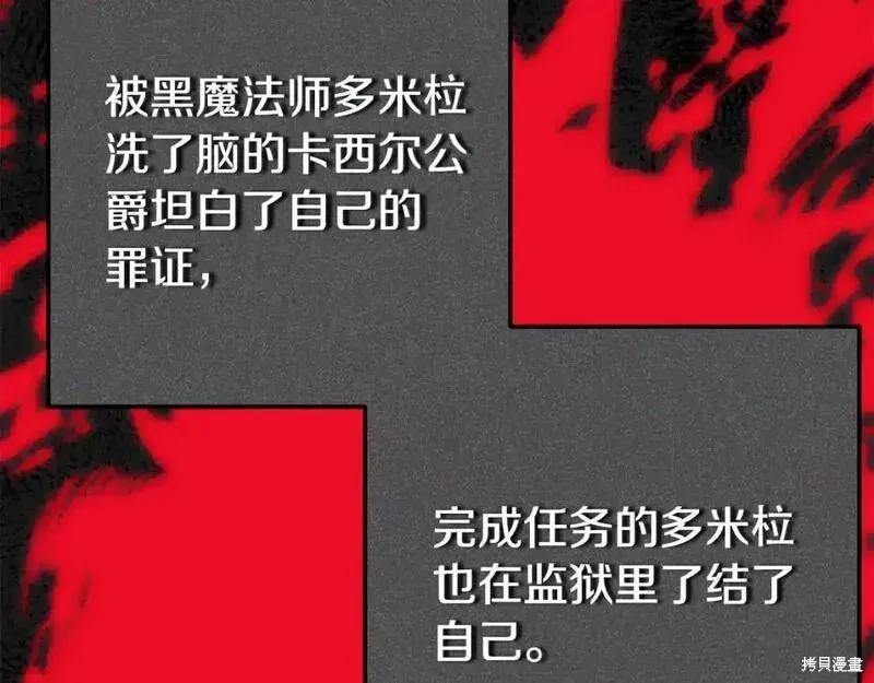 成为怪物皇太子的妻子 - 第三季第5话 - 第159张图