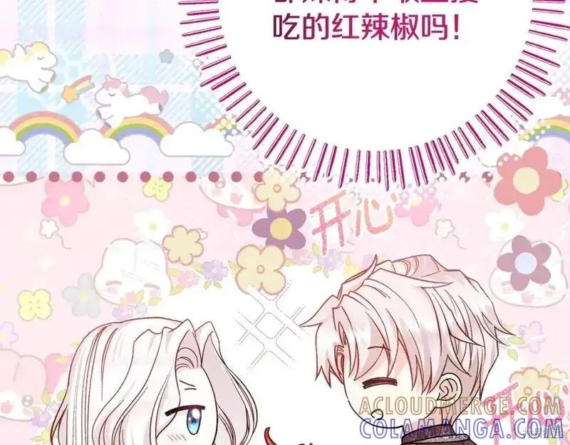 成为怪物皇太子的妻子 - 第三季第5话 - 第41张图