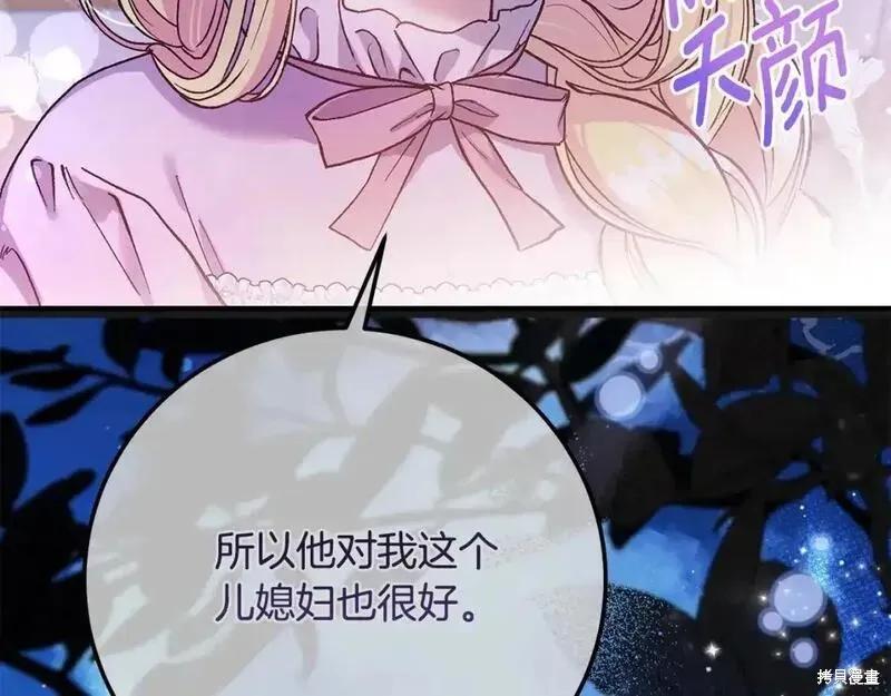 成为怪物皇太子的妻子 - 第三季第5话 - 第111张图