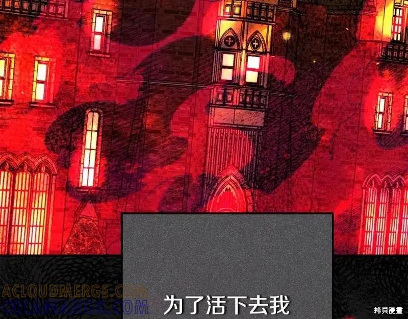 成为怪物皇太子的妻子 - 第三季第5话 - 第157张图