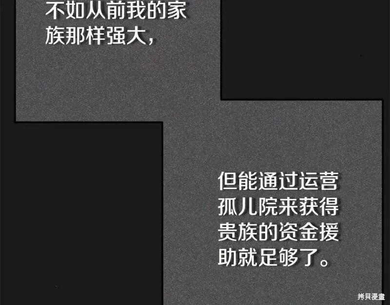 成为怪物皇太子的妻子 - 第三季第5话 - 第170张图