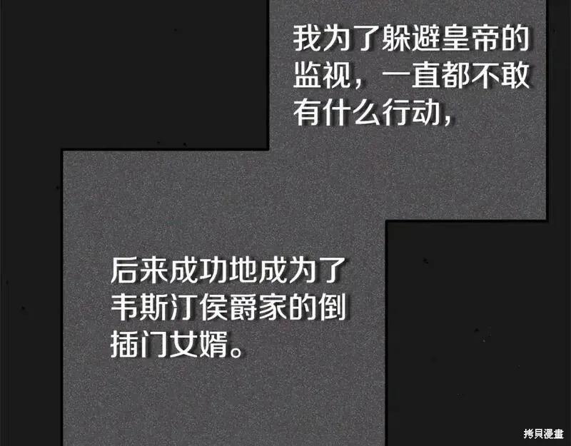 成为怪物皇太子的妻子 - 第三季第5话 - 第166张图