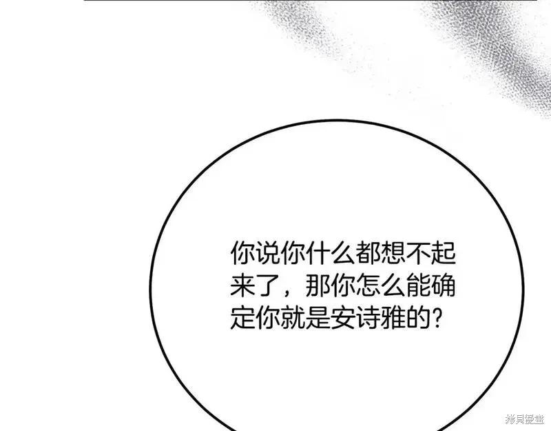 成为怪物皇太子的妻子 - 第三季第5话 - 第88张图