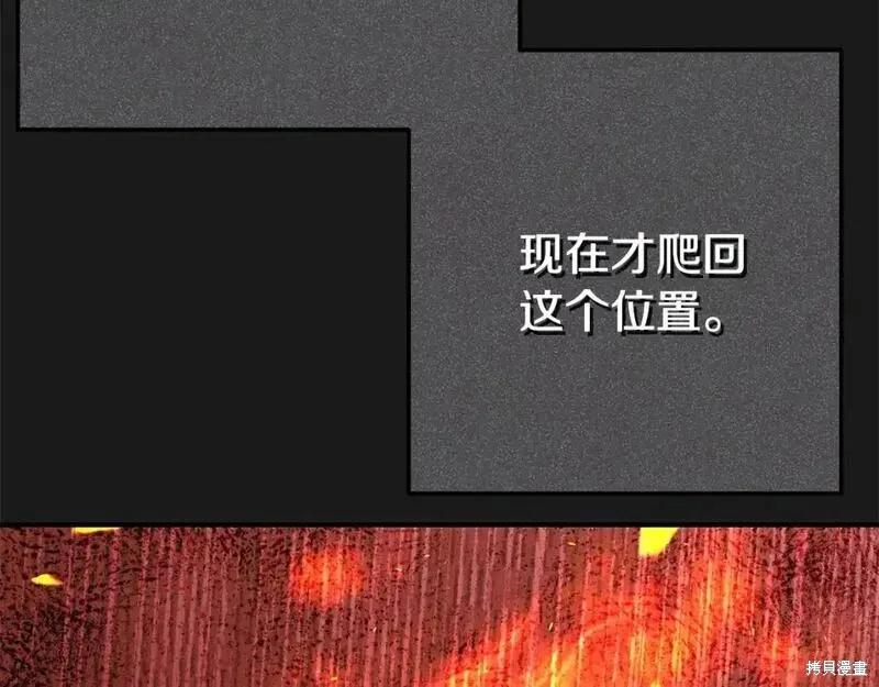 成为怪物皇太子的妻子 - 第三季第5话 - 第155张图