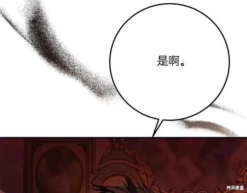 成为怪物皇太子的妻子 - 第三季第5话 - 第147张图