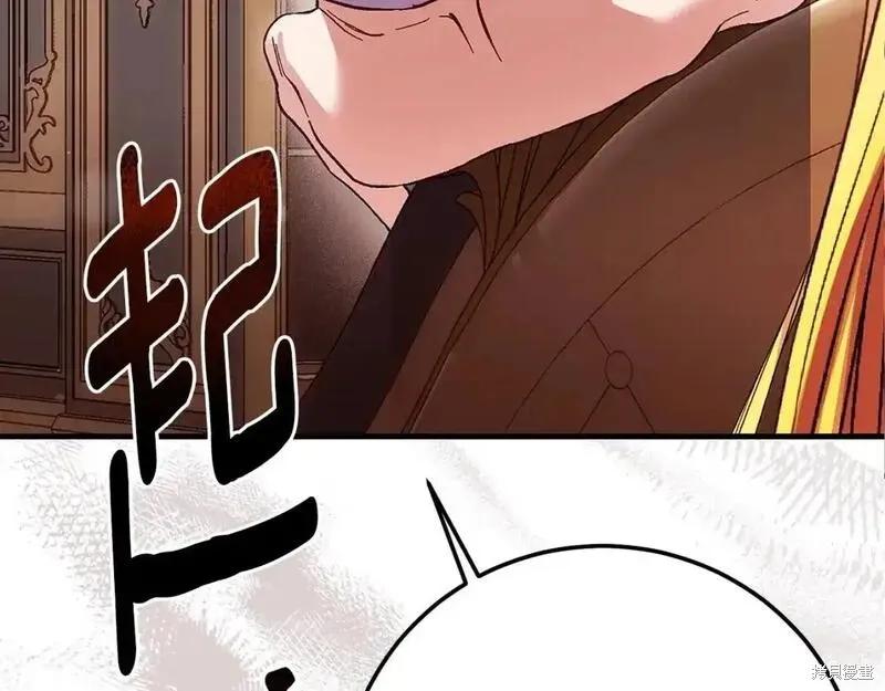 成为怪物皇太子的妻子 - 第三季第5话 - 第202张图