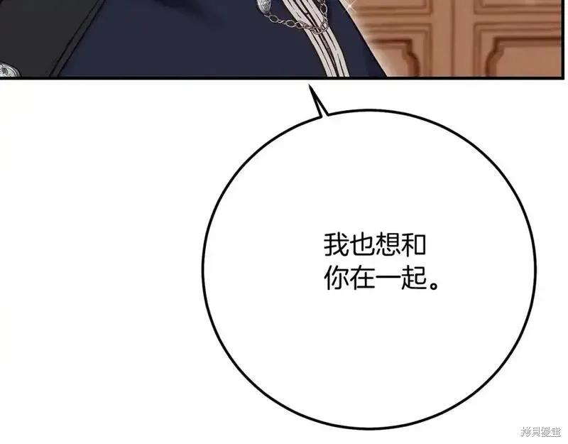 成为怪物皇太子的妻子 - 第三季第5话 - 第200张图