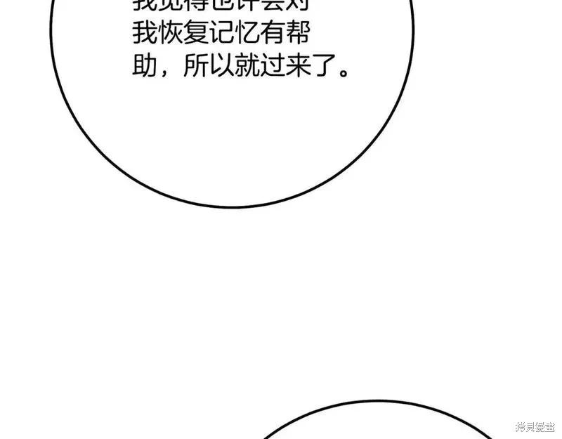 成为怪物皇太子的妻子 - 第三季第5话 - 第56张图