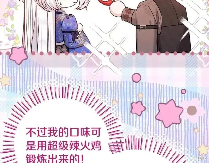 成为怪物皇太子的妻子 - 第三季第5话 - 第42张图