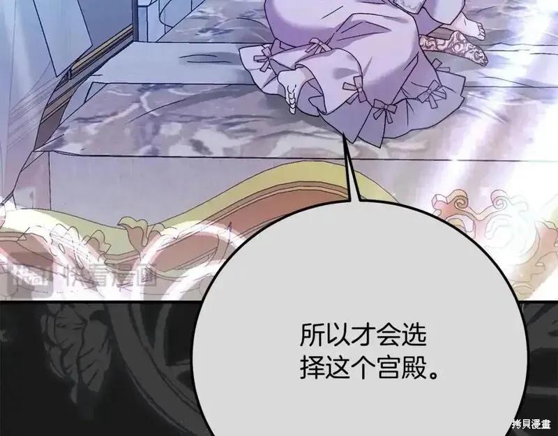 成为怪物皇太子的妻子 - 第三季第5话 - 第106张图