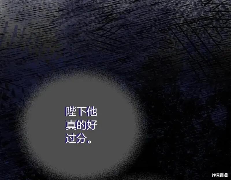 成为怪物皇太子的妻子 - 第三季第5话 - 第96张图