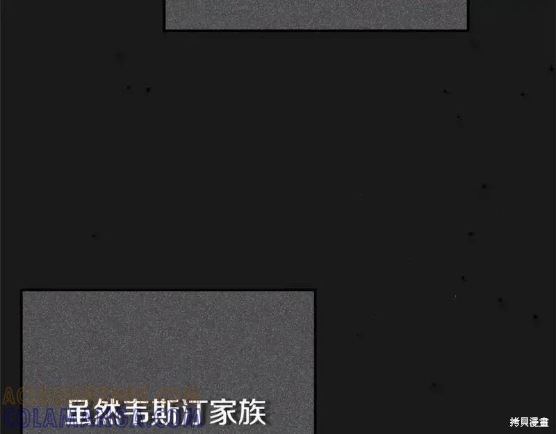 成为怪物皇太子的妻子 - 第三季第5话 - 第169张图