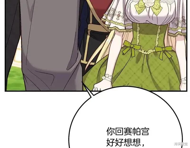 成为怪物皇太子的妻子 - 第三季第5话 - 第90张图