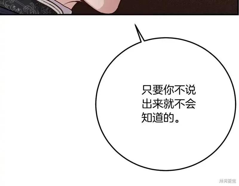 成为怪物皇太子的妻子 - 第三季第5话 - 第143张图