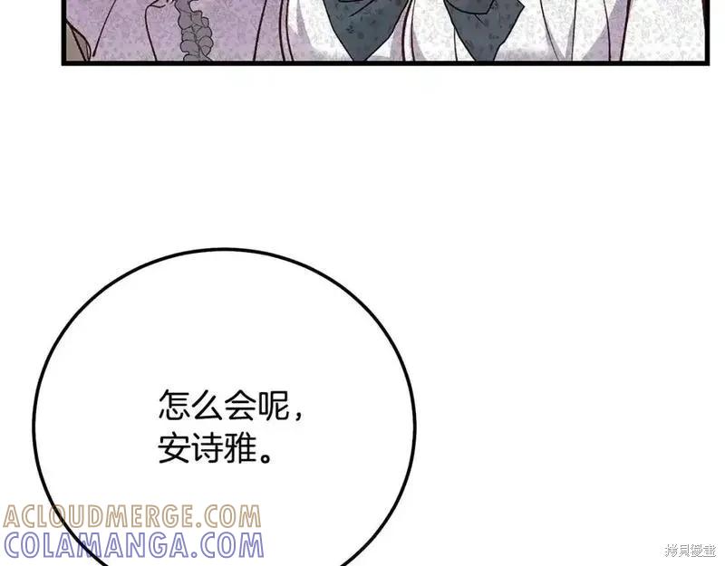 成为怪物皇太子的妻子 - 第三季第5话 - 第141张图