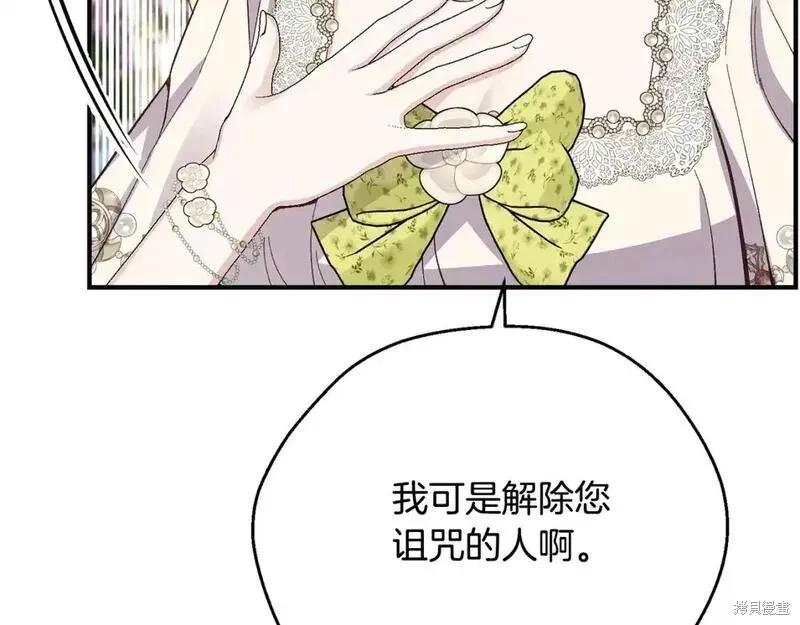 成为怪物皇太子的妻子 - 第三季第5话 - 第80张图