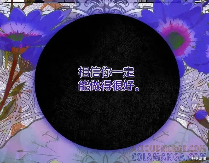 成为怪物皇太子的妻子 - 第三季第5话 - 第217张图