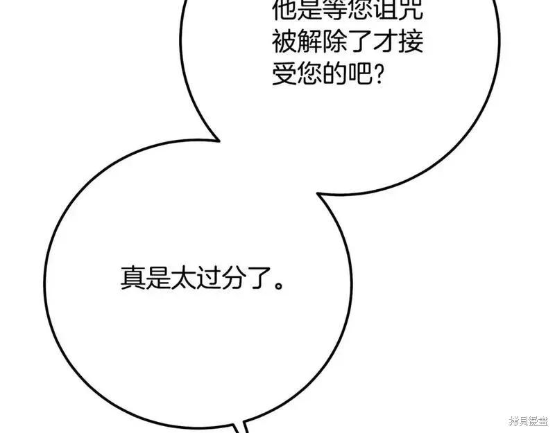 成为怪物皇太子的妻子 - 第三季第5话 - 第63张图