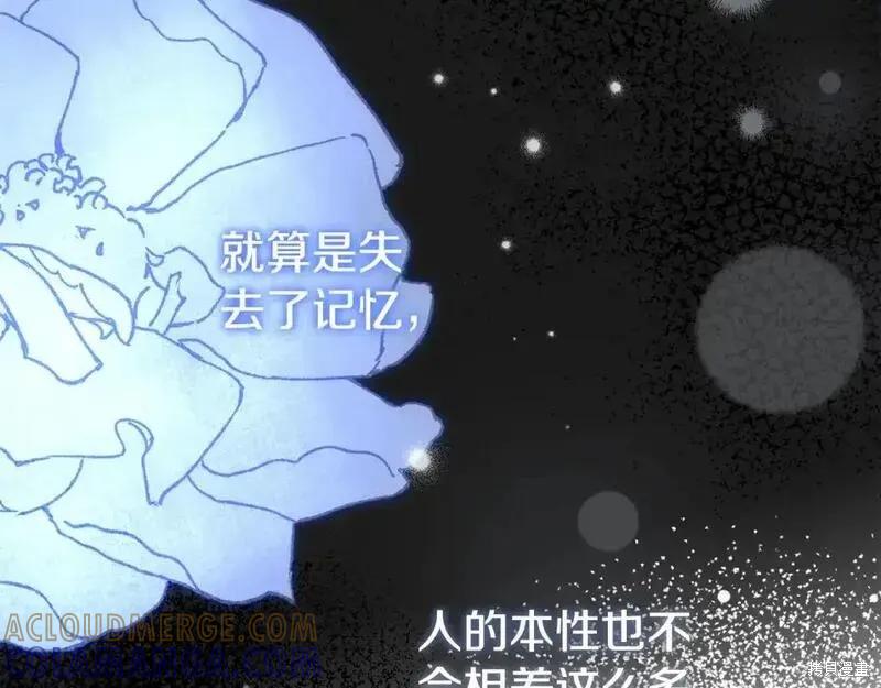 成为怪物皇太子的妻子 - 第三季第5话 - 第117张图