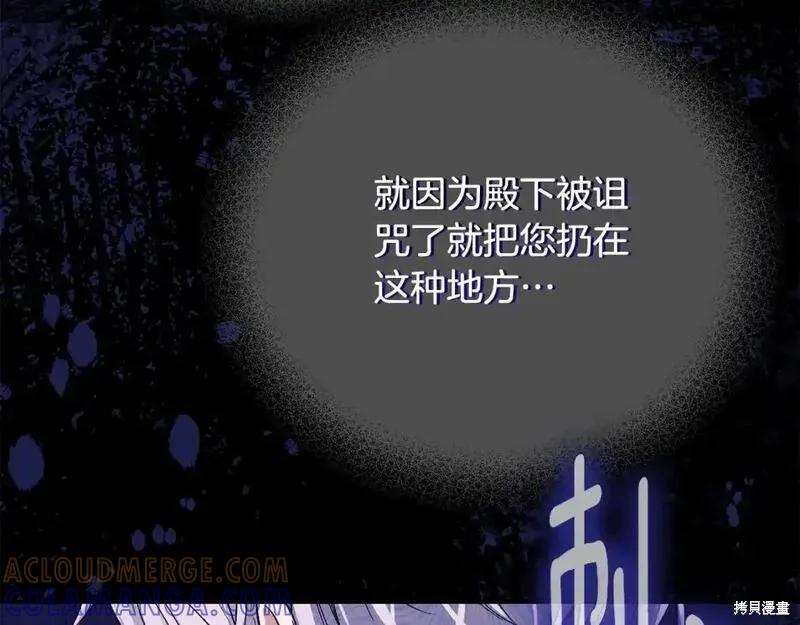 成为怪物皇太子的妻子 - 第三季第5话 - 第97张图