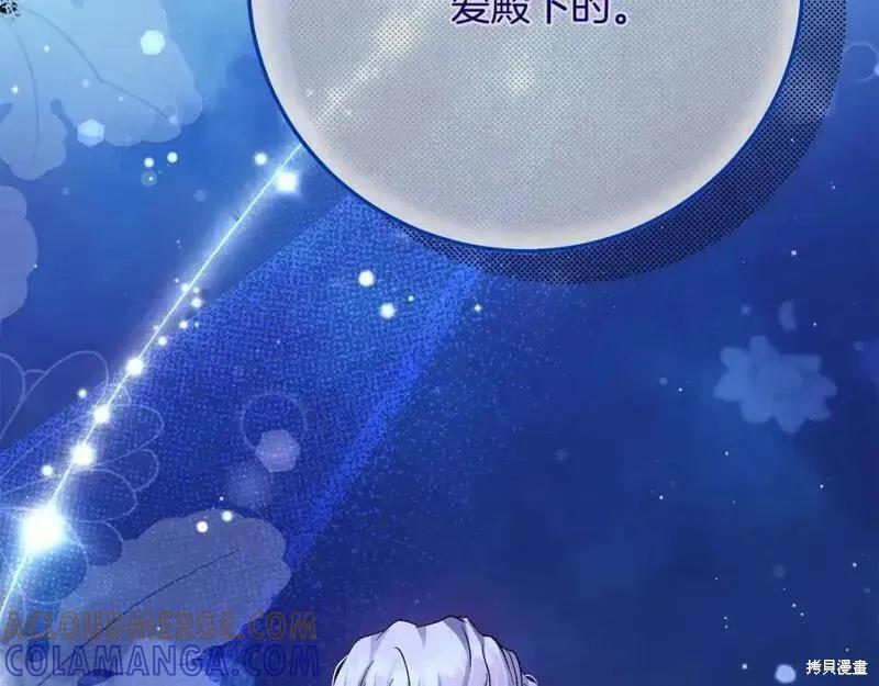 成为怪物皇太子的妻子 - 第三季第5话 - 第113张图