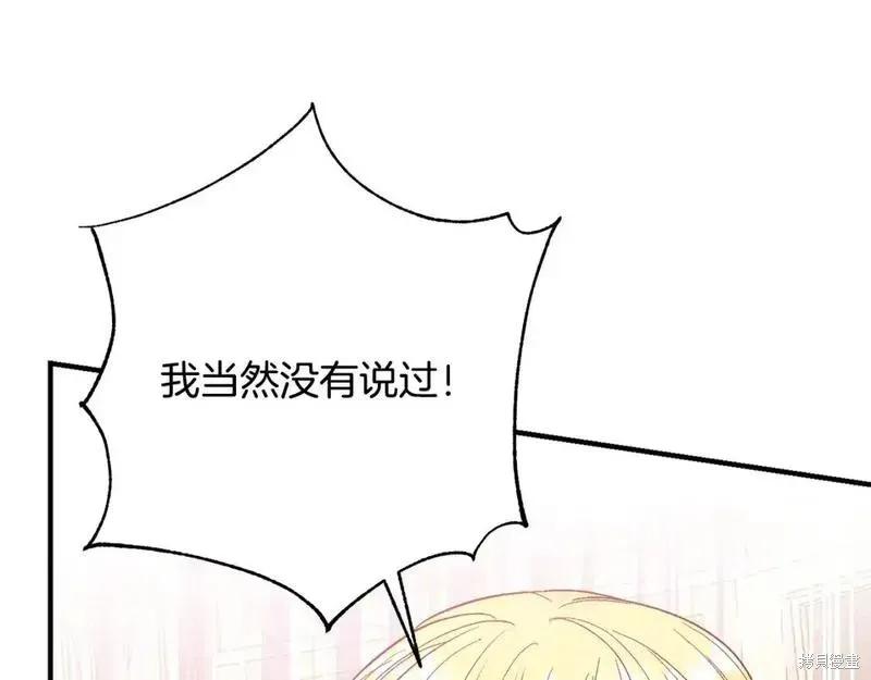 成为怪物皇太子的妻子 - 第三季第5话 - 第144张图