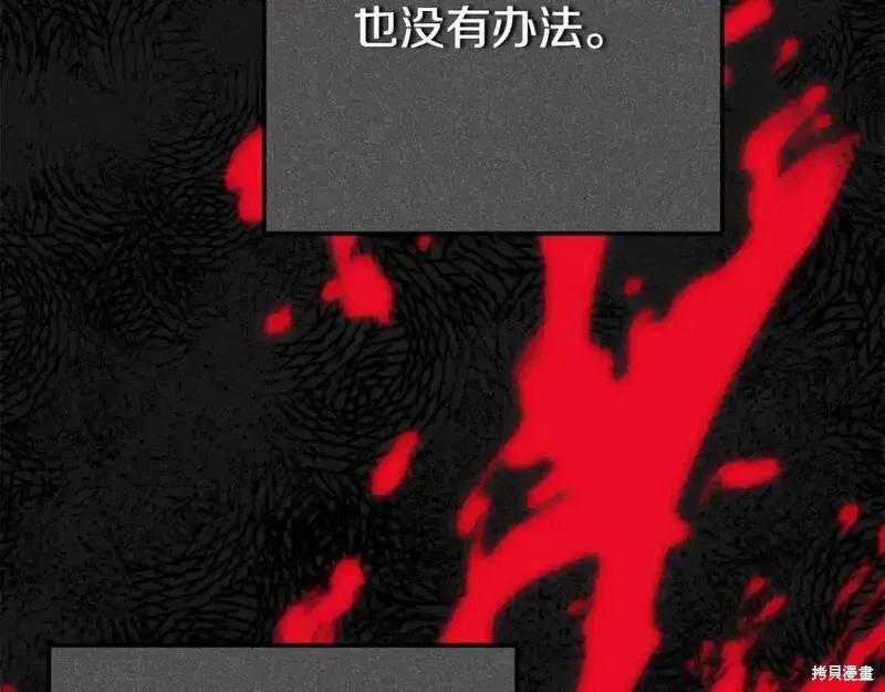 成为怪物皇太子的妻子 - 第三季第5话 - 第158张图