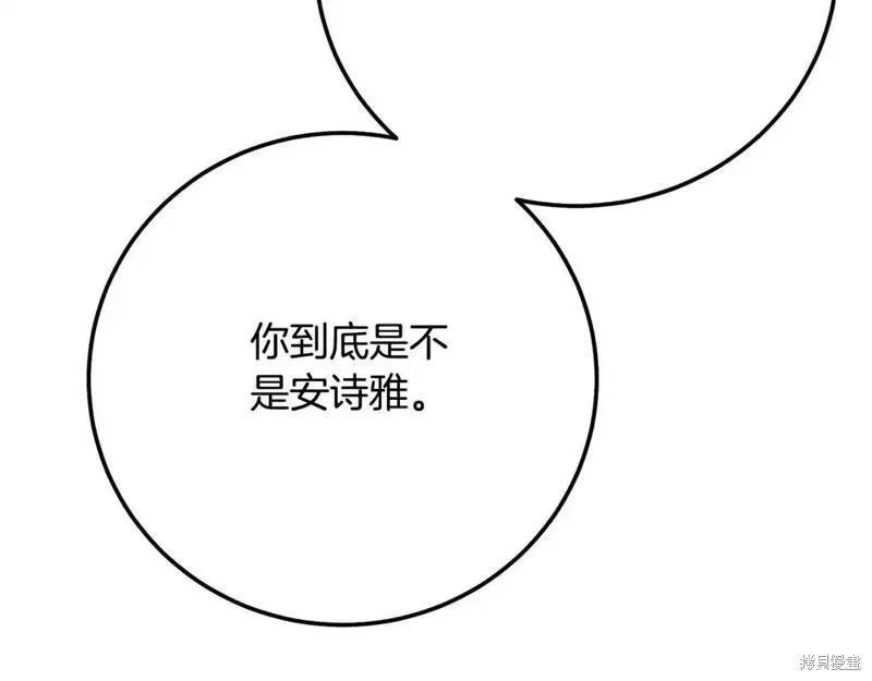 成为怪物皇太子的妻子 - 第三季第5话 - 第91张图