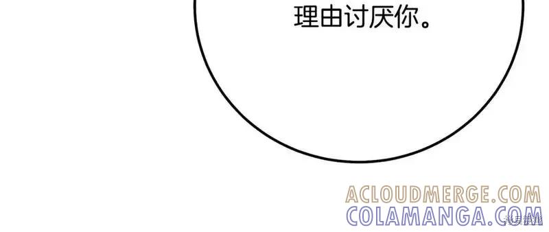 成为怪物皇太子的妻子 - 第三季第5话 - 第137张图