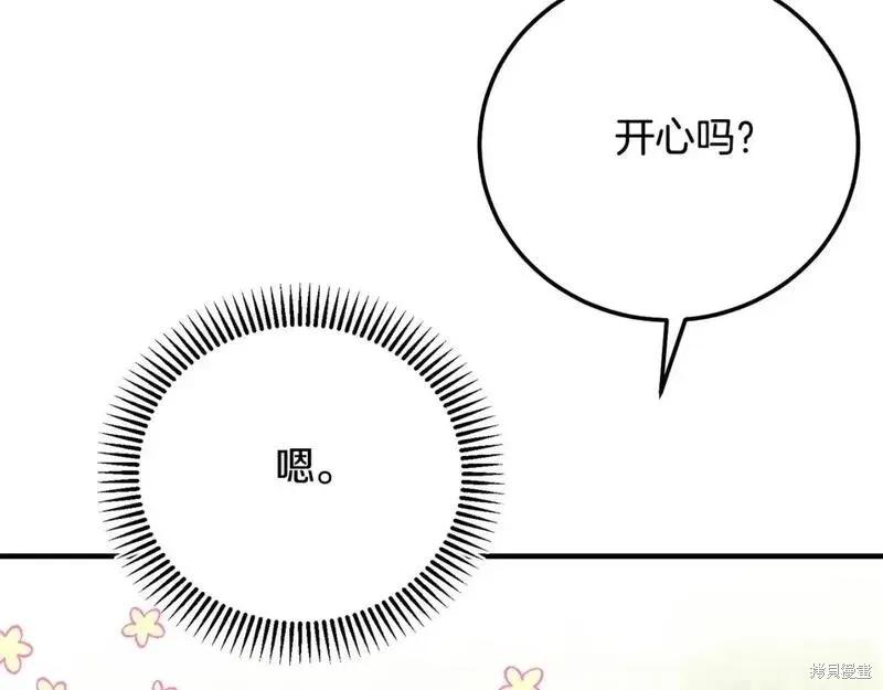 成为怪物皇太子的妻子 - 第三季第5话 - 第32张图