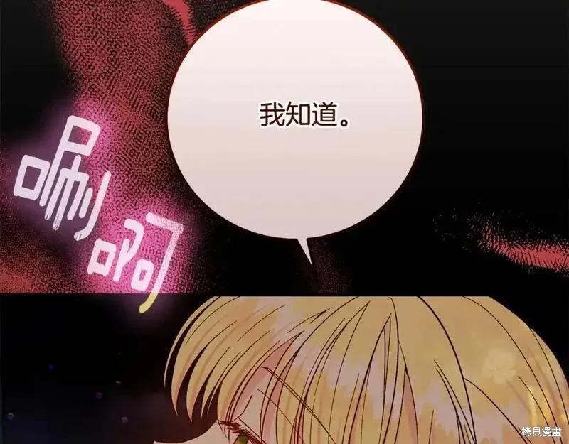 成为怪物皇太子的妻子 - 第三季第5话 - 第208张图