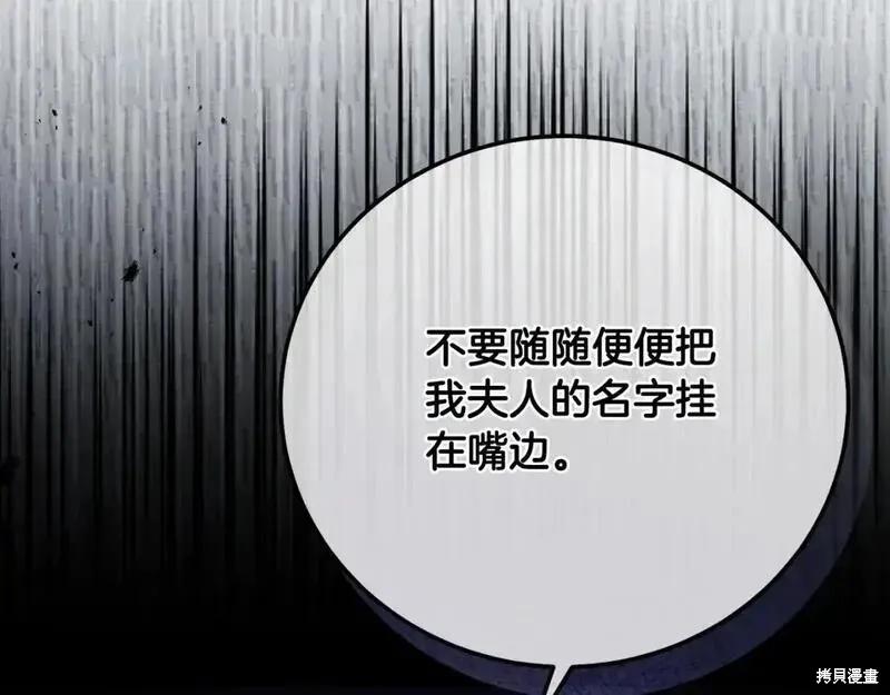 成为怪物皇太子的妻子 - 第三季第5话 - 第82张图