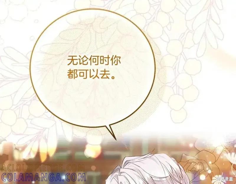 成为怪物皇太子的妻子 - 第三季第5话 - 第9张图