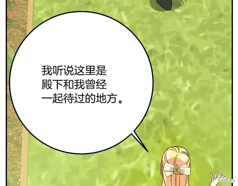 成为怪物皇太子的妻子 - 第三季第5话 - 第54张图