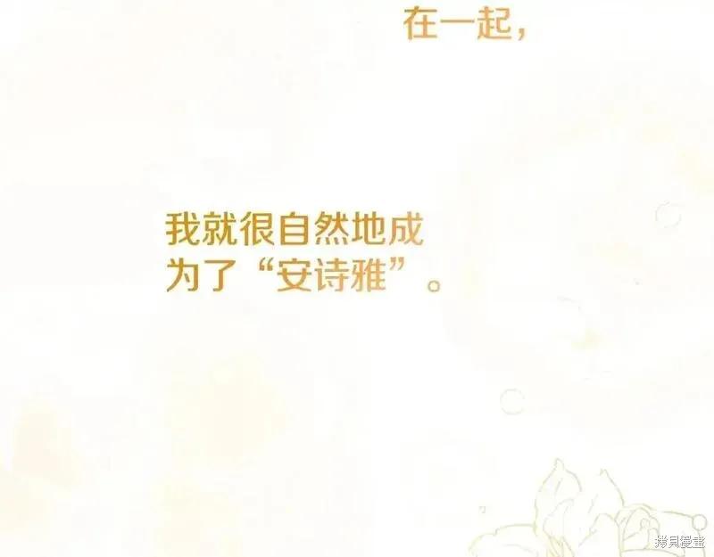 成为怪物皇太子的妻子 - 第三季第5话 - 第19张图