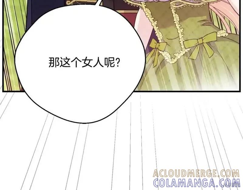 成为怪物皇太子的妻子 - 第三季第5话 - 第73张图